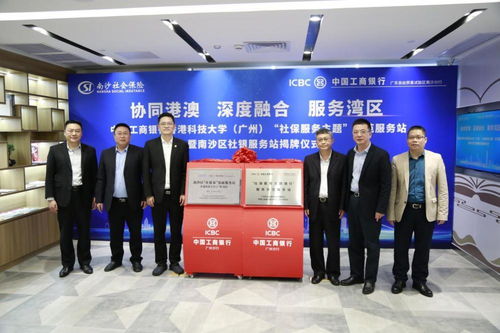 開(kāi)啟銀社合作新篇章，工行廣州升級(jí)一站式社保服務(wù)與信息咨詢(xún)賦能大灣區(qū)建設(shè)
